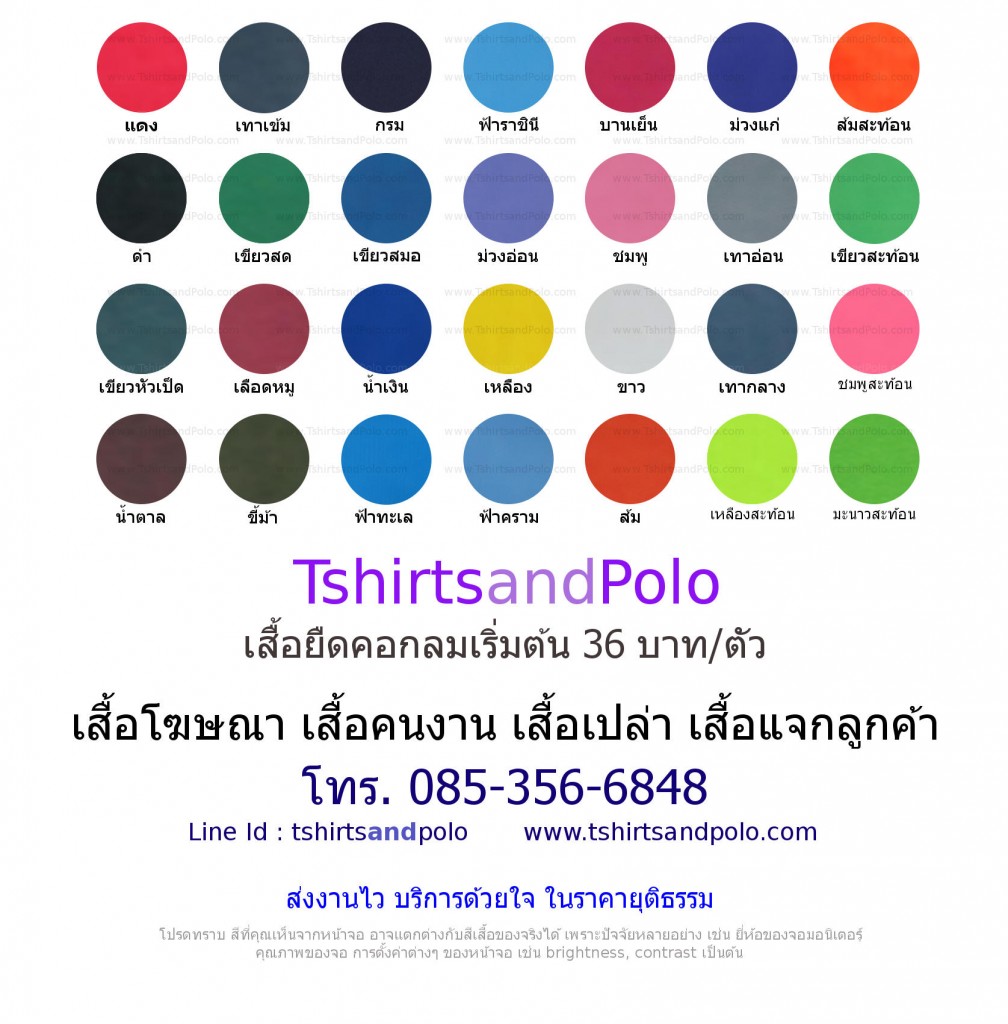 สีเสื้อสำหรับ เสื้อเปล่า เสื้อกิจกรรม เสื้อโฆษณา เสื้อแจก เสือคนงาน เสื้อคนงานแขนยาว glnhv8o'koc-opk; glnhv8o'ko เสื้องานกีฬาสี glnhvkodu>klu เสื้อแจกกรรมกร เสื้อโฆษณา