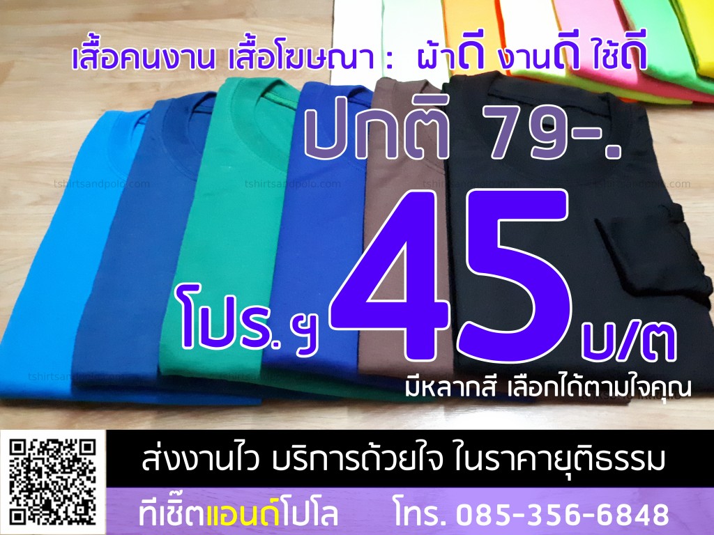 เสื้อคนงาน เริ่ม 45 บ/ต เสื้อคนงานแขนยาว เสื้อคนงานก่อสร้าง โบ๊เบ๊ ราคาถูก ราคาส่ง