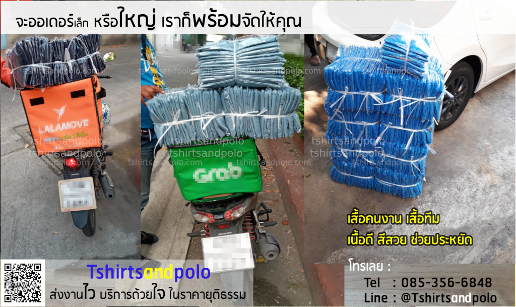 เสื้อคนงานส่งไว ภายใน 1-2 ชม. ในเขตกทม และ ใกล้เคียง* สอบถามงานด่วนโทร. 085-356-6848