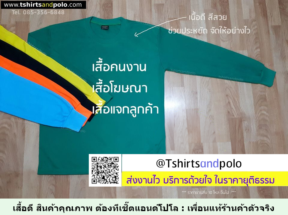 เสื้อคนงาน สีเขียวสด ราคาส่ง ส่งไว โทร. 085-356-6848