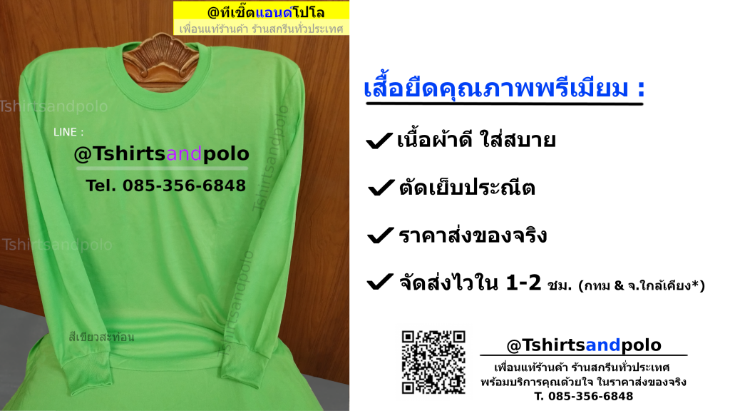 เสื้อคนงานทรงสวย ตัดเย็บดี ใส่สบาย ใสทำงานคล่องตัว ในราคาสบายกระเป๋า 085-356-6848